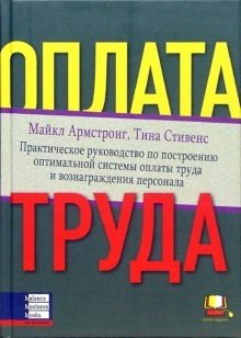 Оплата труда