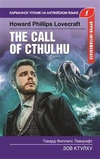 Зов Ктулху. Upper-Intermediate | The Call of Cthulhu. Upper-Intermediate