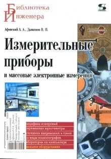 Измерительные приборы и массовые электронные измерения | Measuring Instruments and Mass Electronic Measurements
