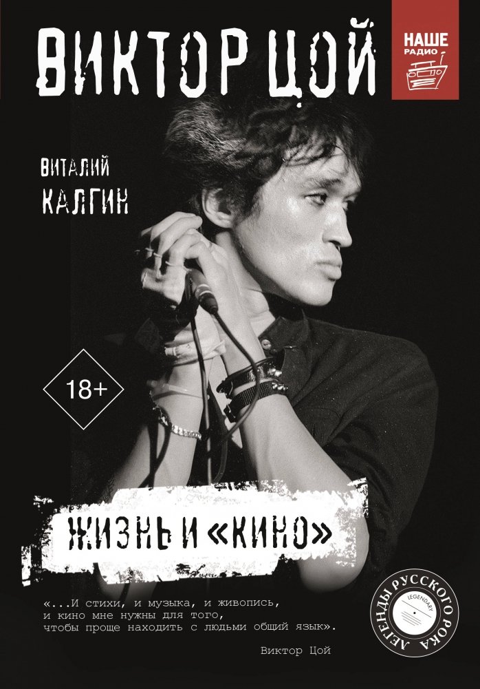 Виктор Цой. Жизнь и "Кино" | Viktor Tsoi. Life and Kino