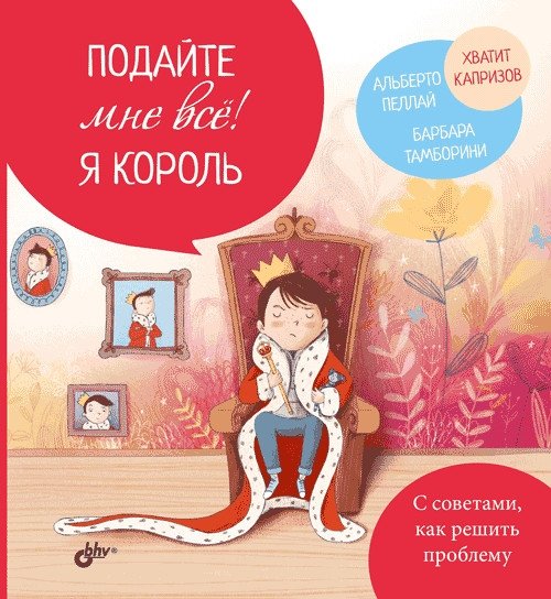 Подайте мне все! Я король | Give Me Everything! I Am the King