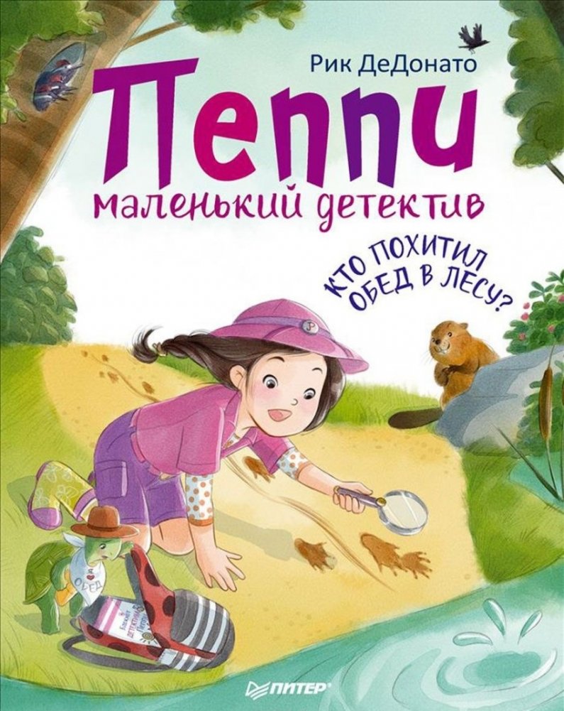 Пеппи-маленький детектив. Кто похитил обед в лесу? | Pippi Longstocking, the Little Detective: Who Stole the Lunch in the Forest?