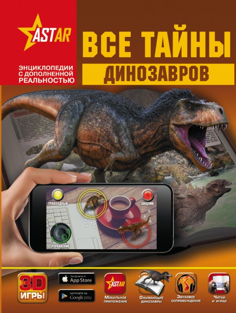Все тайны динозавров | All the Secrets of Dinosaurs