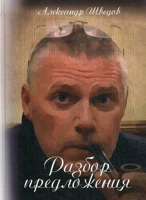 Разбор предложения | Sentence Analysis