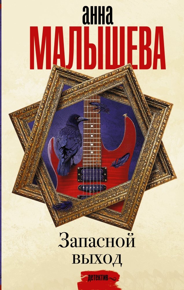 Запасной выход | The Exit Strategy