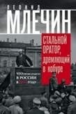 Стальной оратор, дремлющий в кобуре. Что происходило в России в 1917 году | The Steel Orator, Slumbering in the Holster: What Happened in Russia in 1917