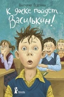 К доске пойдет… Василькин! | Vasilkin Will Go to the Blackboard!