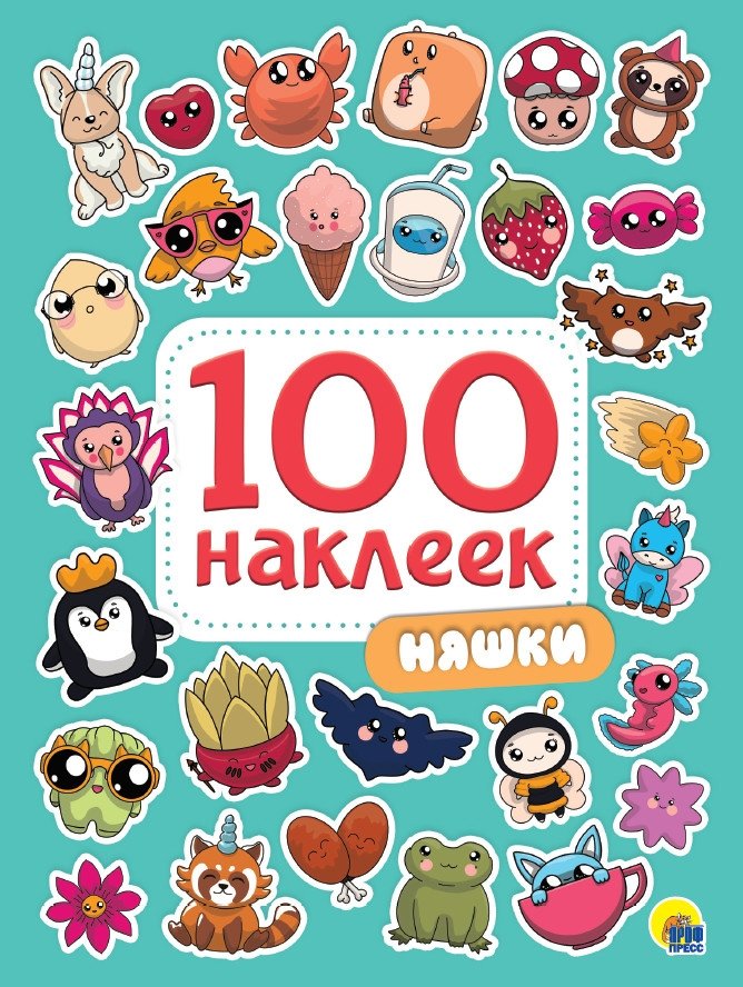 100 наклеек. Няшки | 100 Stickers. Cuties