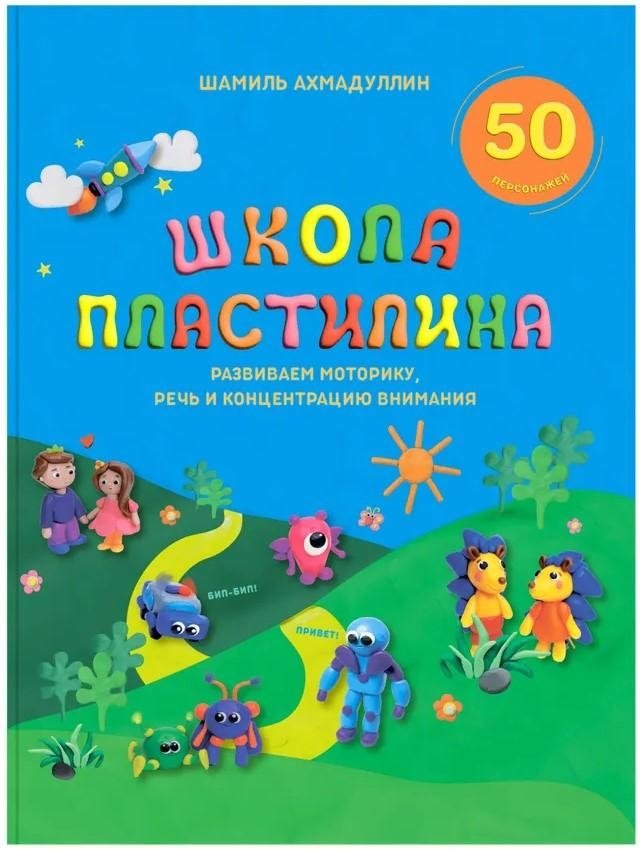 Школа пластилина для детей | Play-Doh School for Children