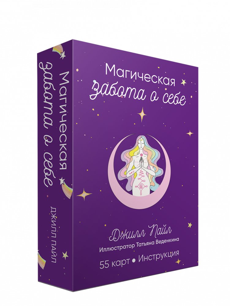 Магическая забота о себе | Magical Self-Care