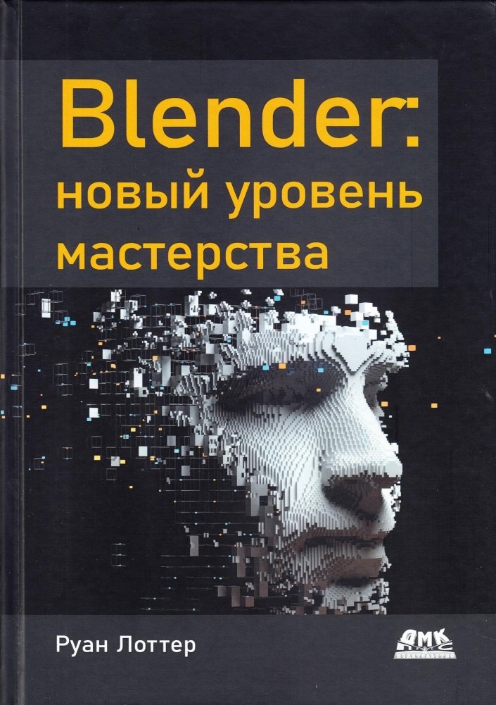 BLENDER: новый уровень мастерства | BLENDER: A New Level of Mastery