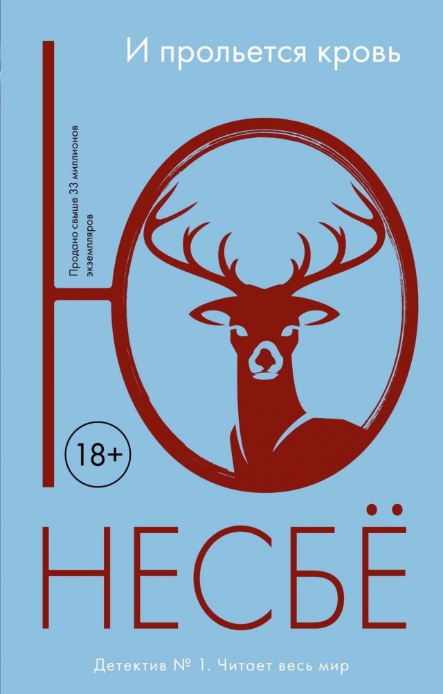 И прольется кровь | And Blood Will Spill