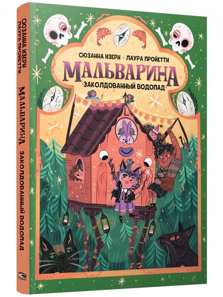 Мальварина. Заколдованный водопад | Malvarina: The Enchanted Waterfall