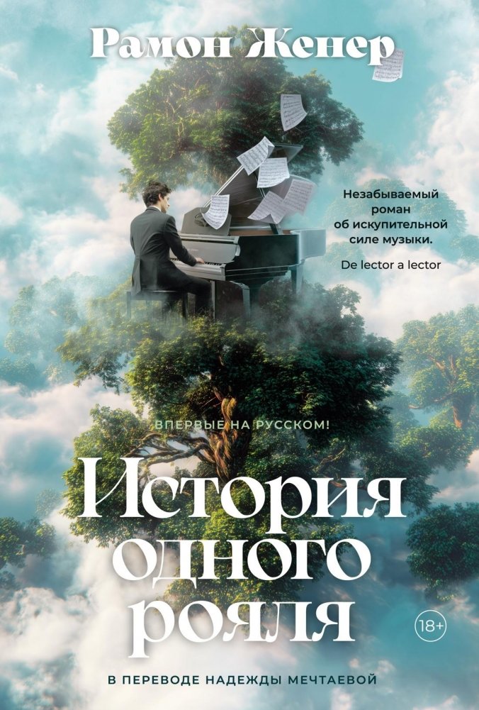 История одного рояля | The Story of a Grand Piano