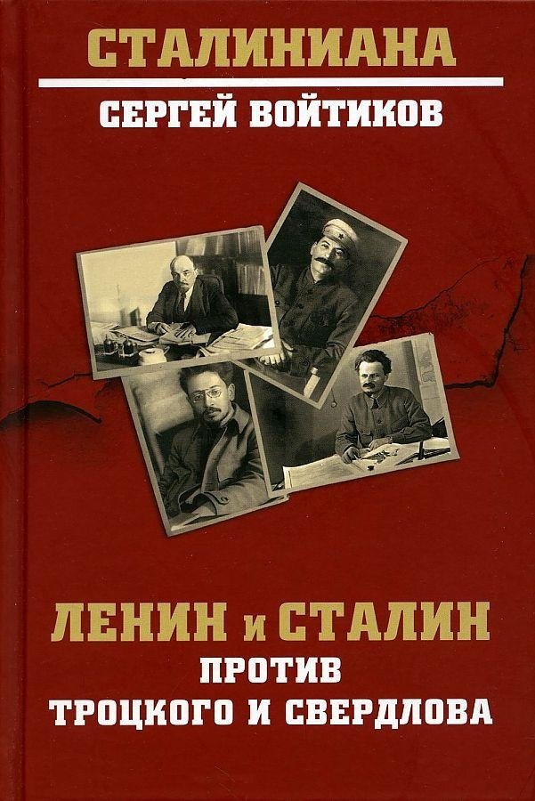Ленин и Сталин против Троцкого и Свердлова | Lenin and Stalin vs. Trotsky and Sverdlov