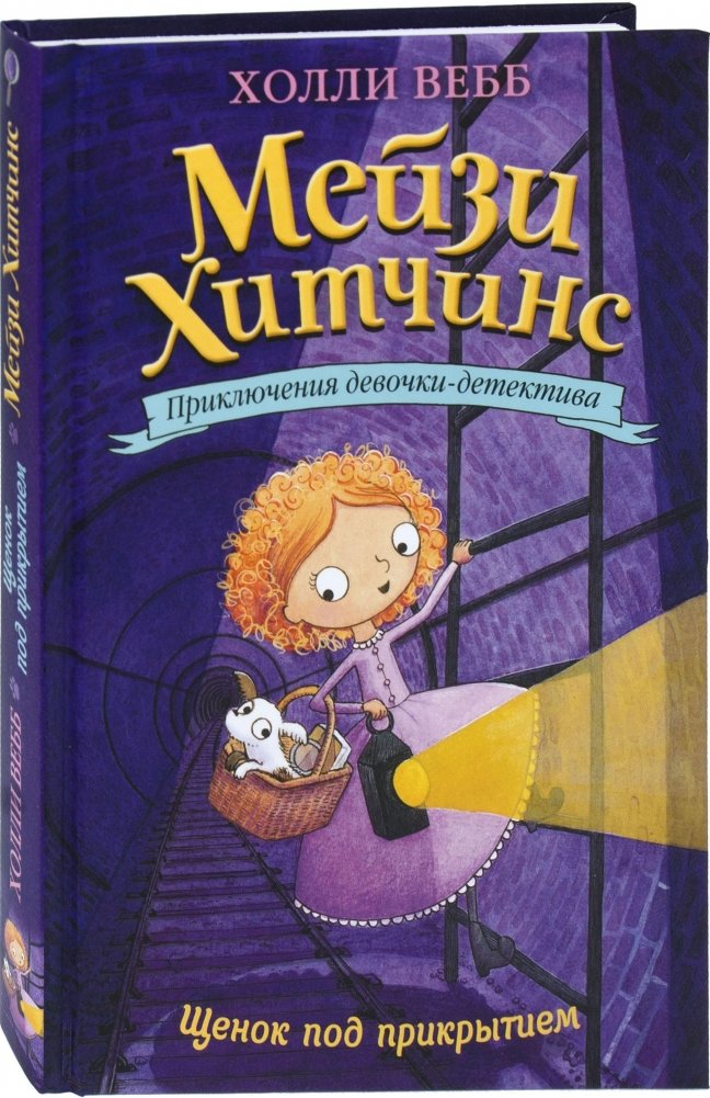 Щенок под прикрытием | Puppy Undercover