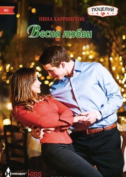 Весна любви | Spring of Love