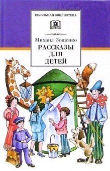 Рассказы для детей | Stories for Children
