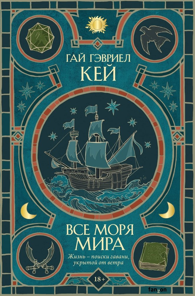 Все моря мира | All the Seas of the World
