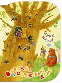 Однажды в солнечный день | Once Upon a Sunny Day