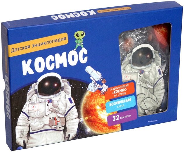 Космос. Интерактивная детская энциклопедия с магнитами | Space: Interactive Children's Encyclopedia with Magnets