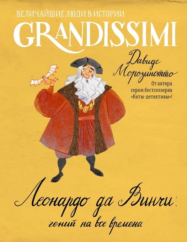 Леонардо да Винчи: гений на все времена | Leonardo da Vinci: A Genius for All Time