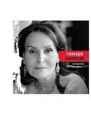 Я женщина, я остров | I Am Woman, I Am Island