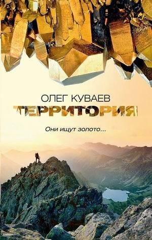 Территория | Territory