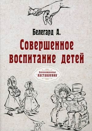 Совершенное воспитание детей | Sovershennoe vospitanie detei