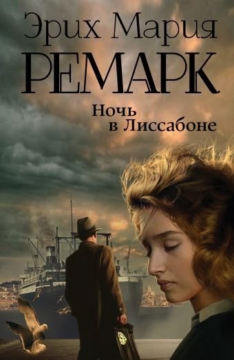 Ночь в Лиссабоне | Night in Lisbon