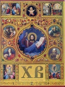 Христос Воскрес. Евангельская история