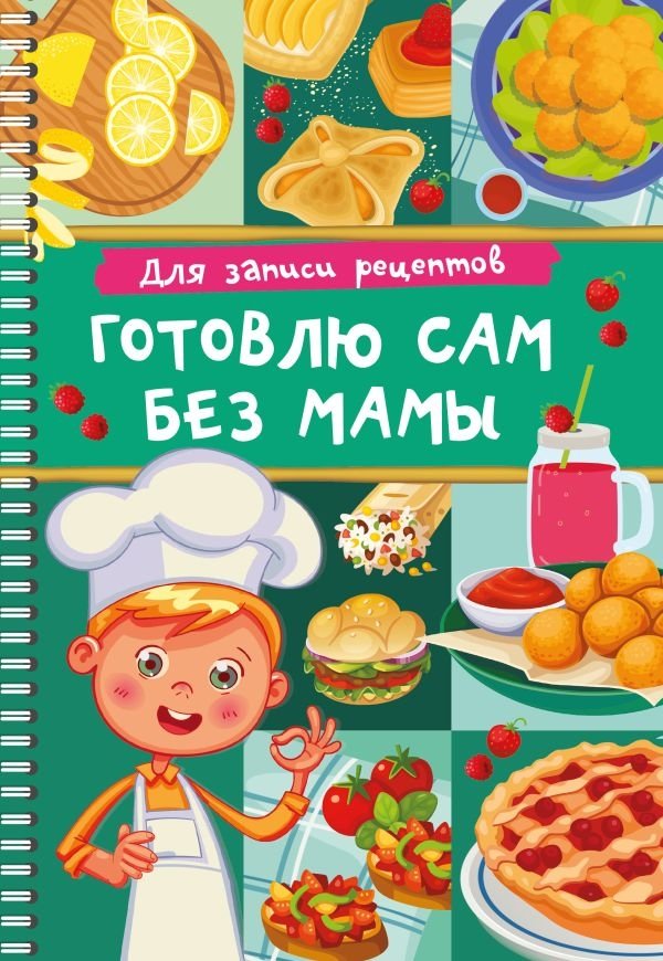 Для записи рецептов. Готовлю сам без мамы | For Writing Recipes: I Cook Myself Without Mom