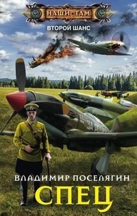 Спец | Special Agent