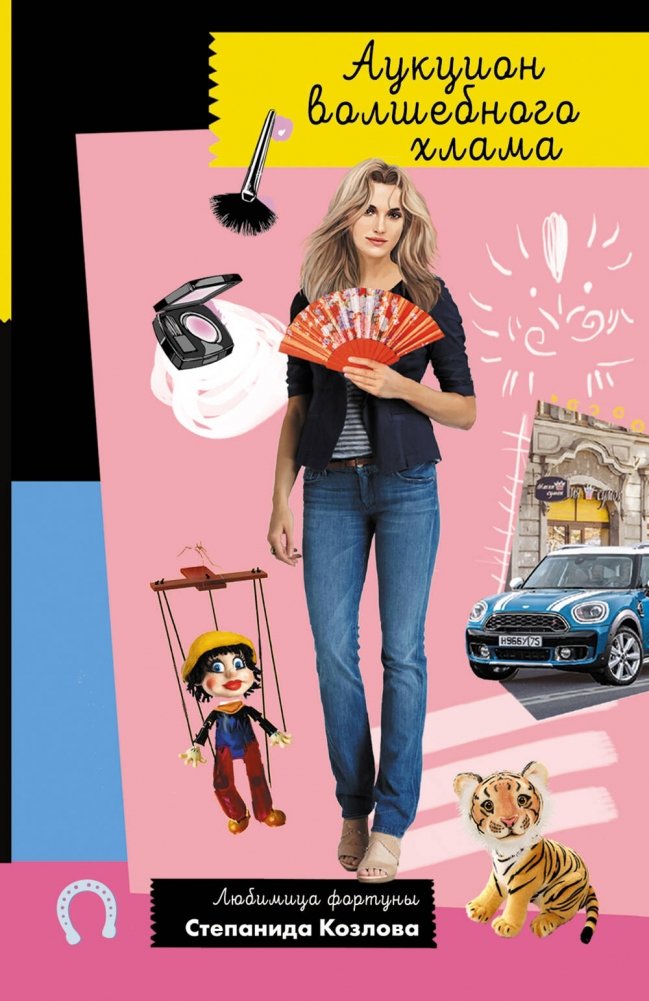 Аукцион волшебного хлама | Magic Junk Auction