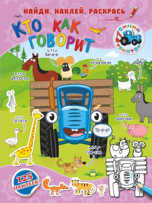 Кто как говорит | How Everyone Speaks