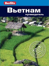 Вьетнам. Путеводитель | Vietnam Travel Guide