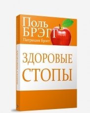 Здоровые стопы | Healthy Feet