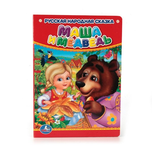 Маша и медведь
