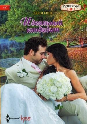 Идеальный кандидат | The Perfect Candidate