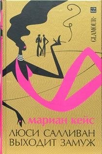 Люси Салливан выходит замуж | Lucy Sullivan Is Getting Married