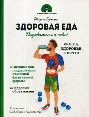 Здоровая еда | Healthy Eating