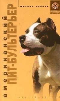 Американский питбультерьер | American Pit Bull Terrier