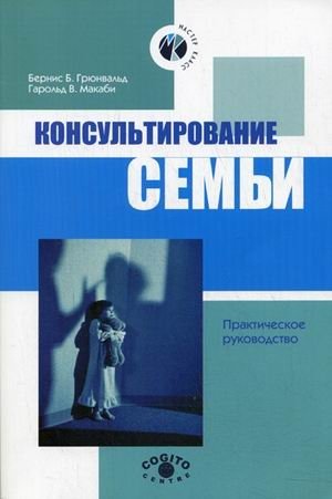Консультирование семьи | Family Counseling