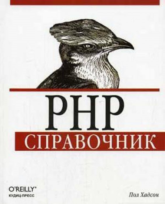PHP: Справочник | PHP: A Reference Guide