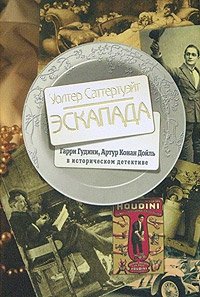 Эскапада | Escapade