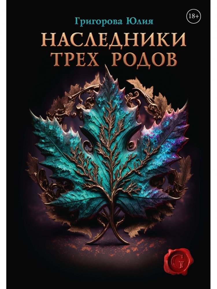 Наследники трех родов | Heirs of Three Lineages