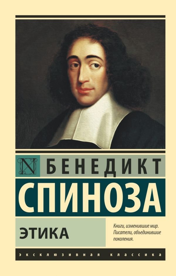 Этика | Ethics