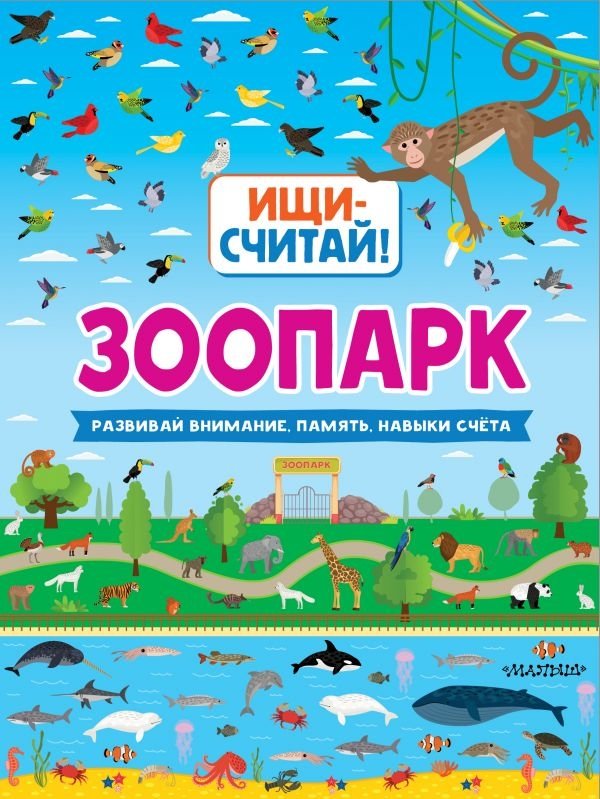 Зоопарк | Zoo