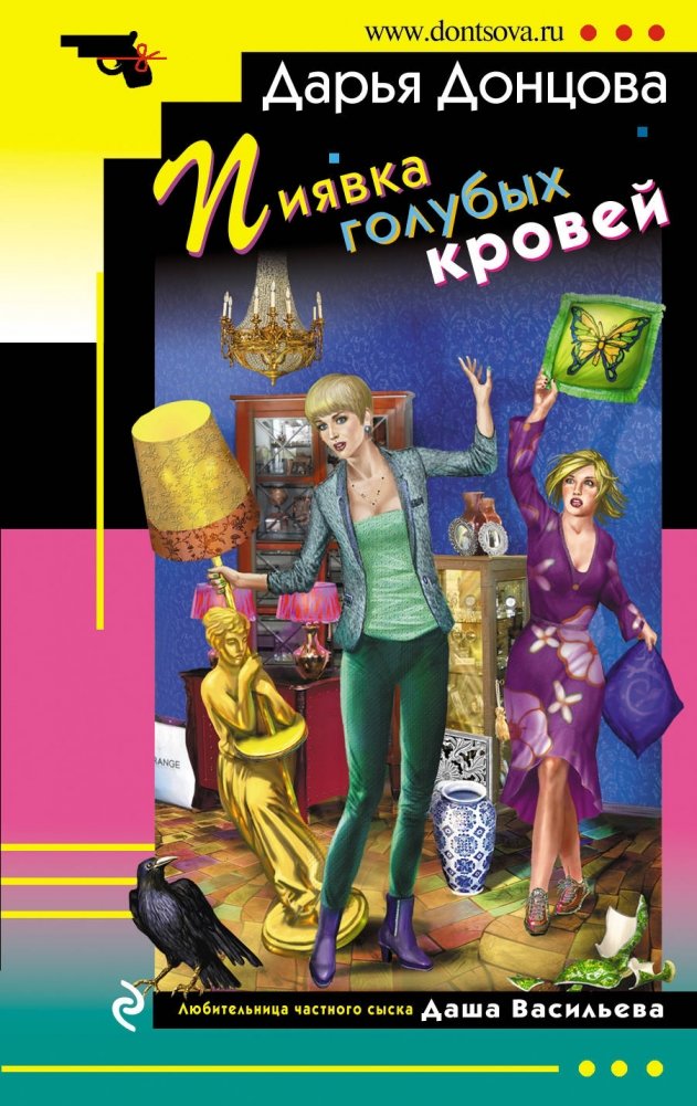 Пиявка голубых кровей | The Blue-Blooded Leech