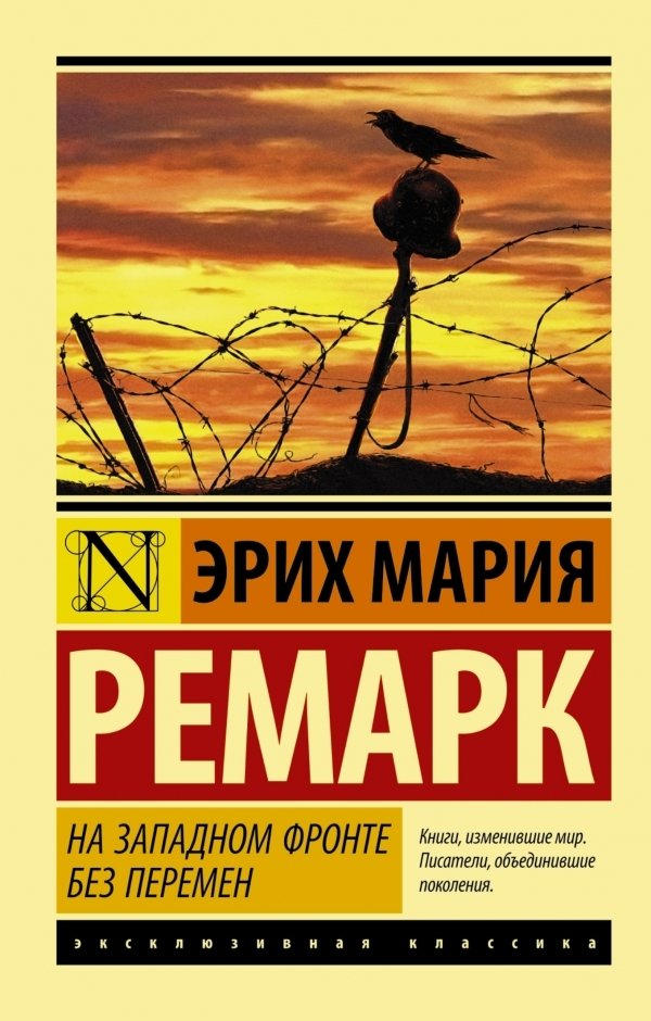 На Западном фронте без перемен | All Quiet on the Western Front
